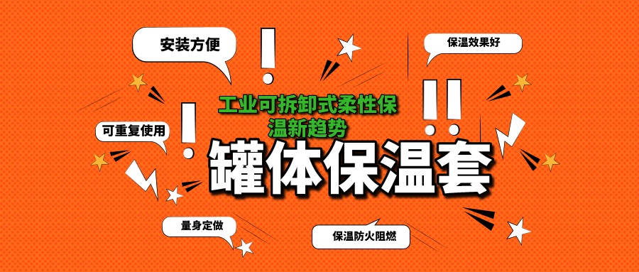<a href=http://http://www.spotvstar.com/e/tags/?tagname=%E7%BD%90%E4%BD%93%E4%BF%9D%E6%B8%A9 target=_blank class=infotextkey>罐體保溫</a>
