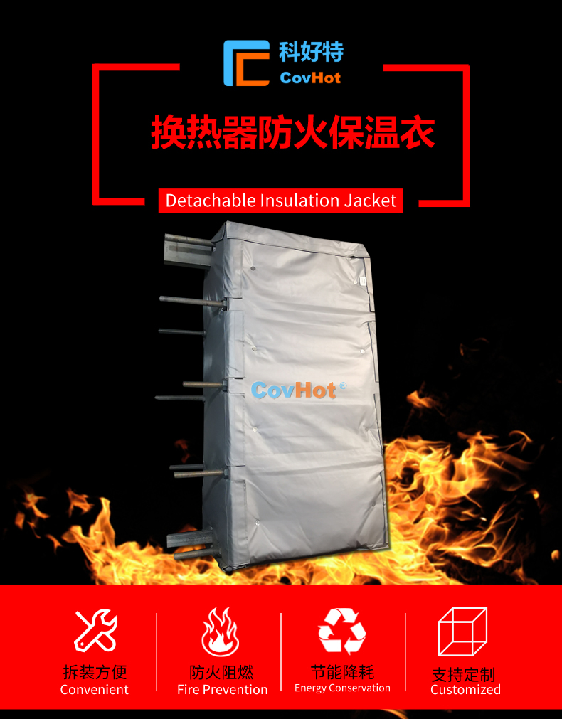 <a href=http://www.spotvstar.com/e/tags/?tagname=%E6%8D%A2%E7%83%AD%E5%99%A8%E4%BF%9D%E6%B8%A9 target=_blank class=infotextkey>換熱器保溫</a>罩