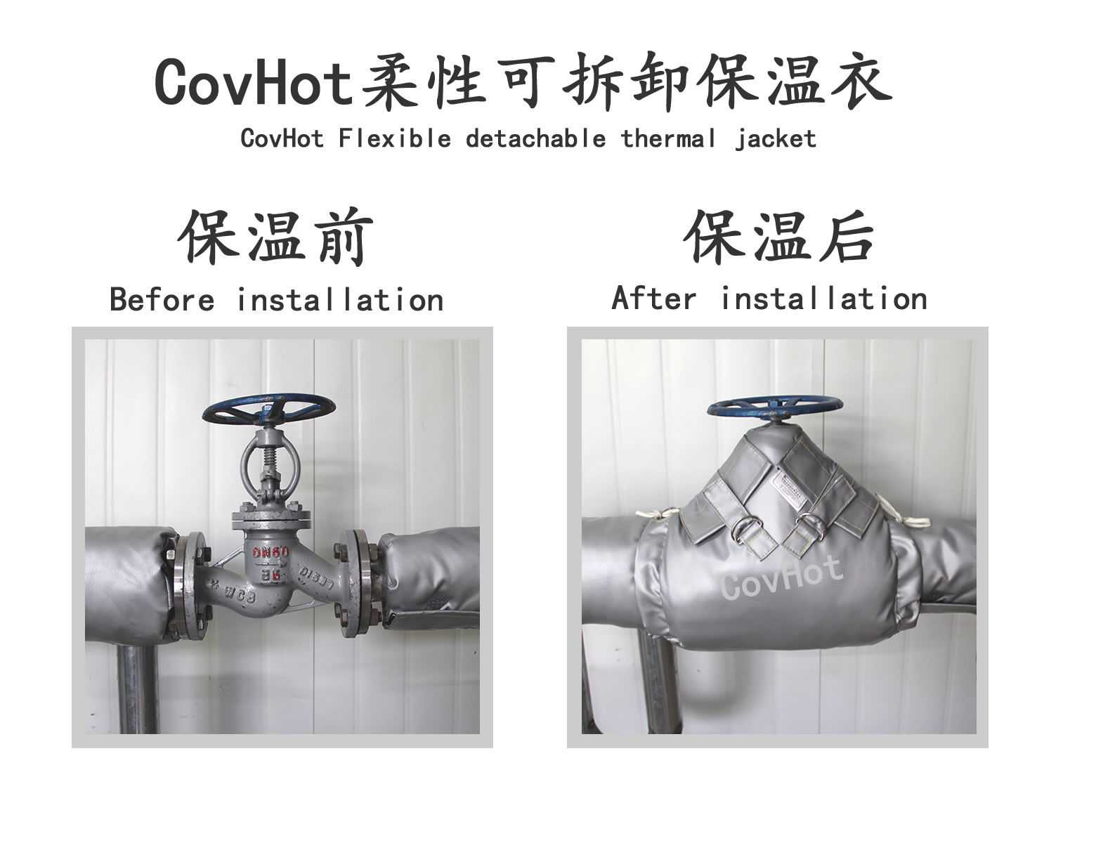 COVHOT?柔性可拆卸式<a href=http://www.spotvstar.com/e/tags/?tagname=%E4%BF%9D%E6%B8%A9%E8%A1%A3 target=_blank class=infotextkey>保溫衣</a>,可拆卸式保溫
