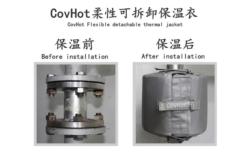 COVHOT?柔性可拆卸式<a href=http://www.spotvstar.com/e/tags/?tagname=%E4%BF%9D%E6%B8%A9%E8%A1%A3 target=_blank class=infotextkey>保溫衣</a>,蒸汽系統(tǒng)節(jié)能,節(jié)能保溫