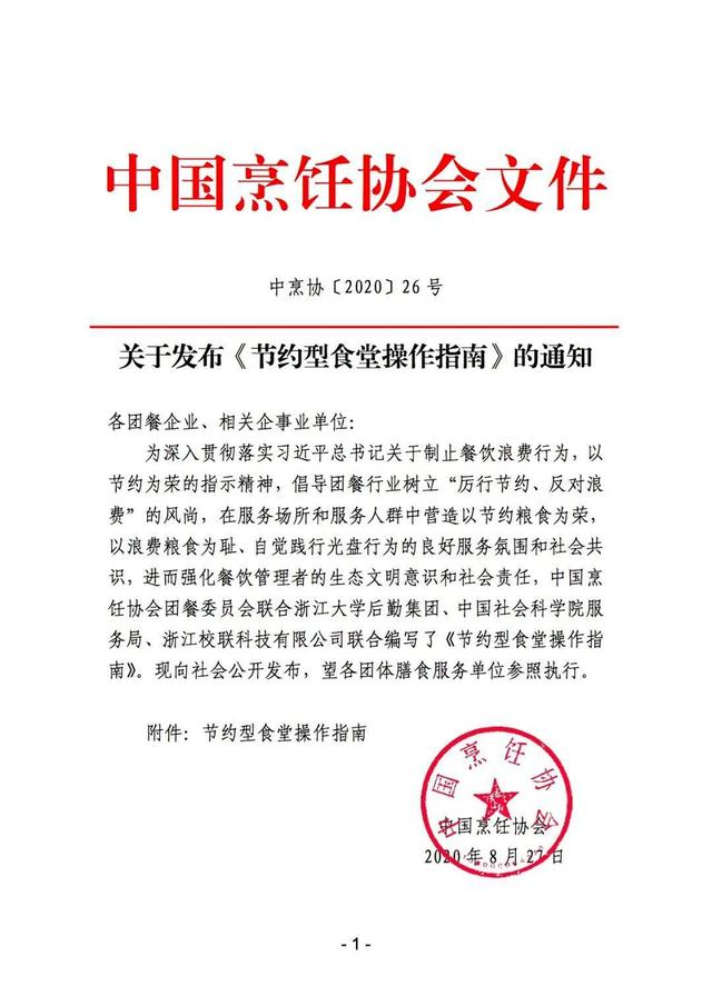 打造節(jié)約型食堂，中烹?yún)f(xié)操作指南來了！